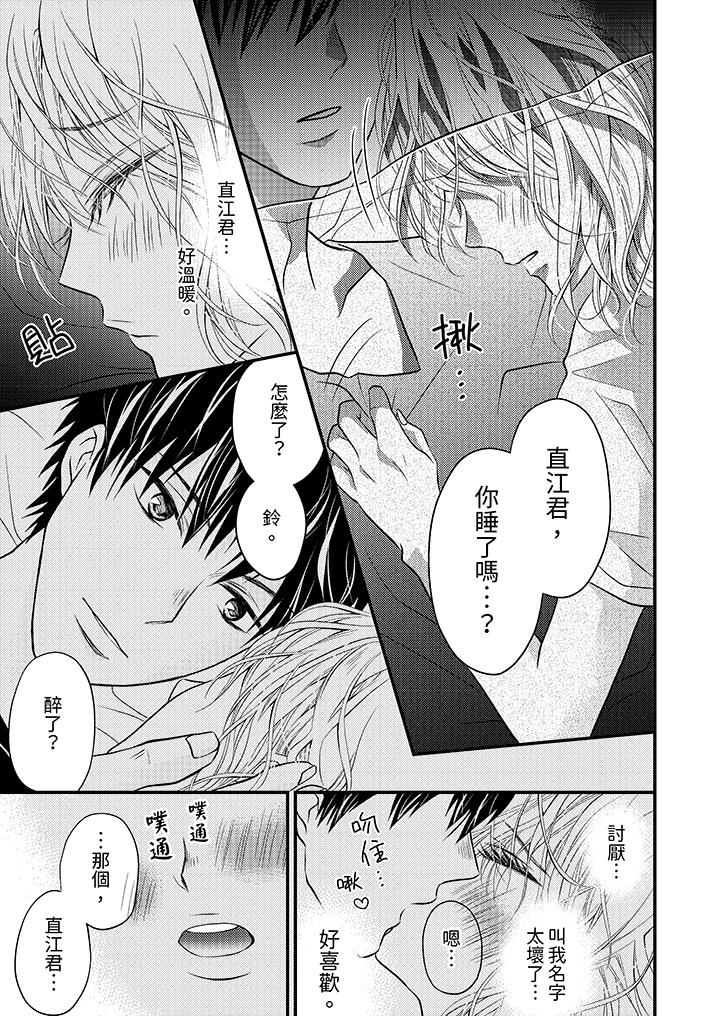 酒豪女子，只有現在想裝作喝醉被他睡 第6話 第8页
