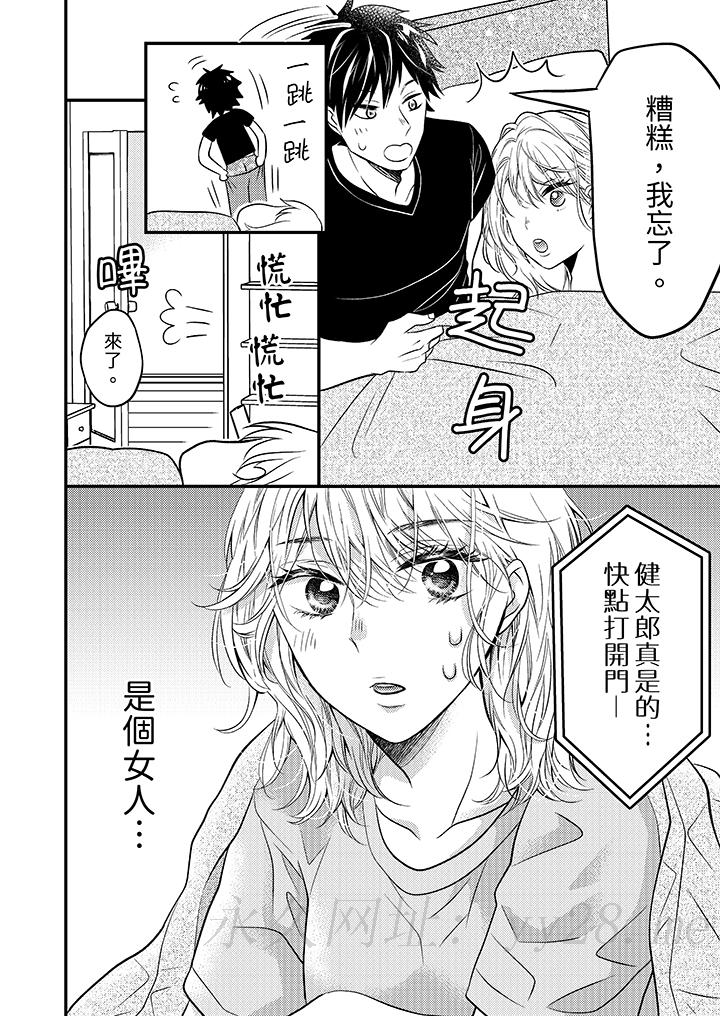 酒豪女子，只有現在想裝作喝醉被他睡 第6話 第13页