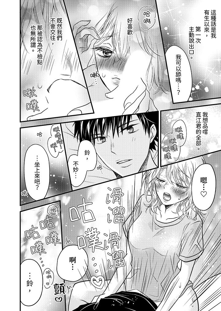 酒豪女子，只有現在想裝作喝醉被他睡 第6話 第9页