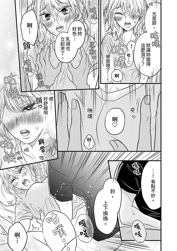 酒豪女子，只有現在想裝作喝醉被他睡 第6話 第10页