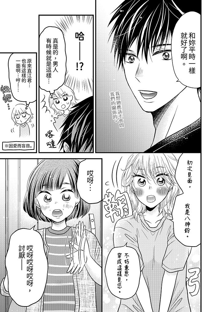 酒豪女子，只有現在想裝作喝醉被他睡 第7話 第4页