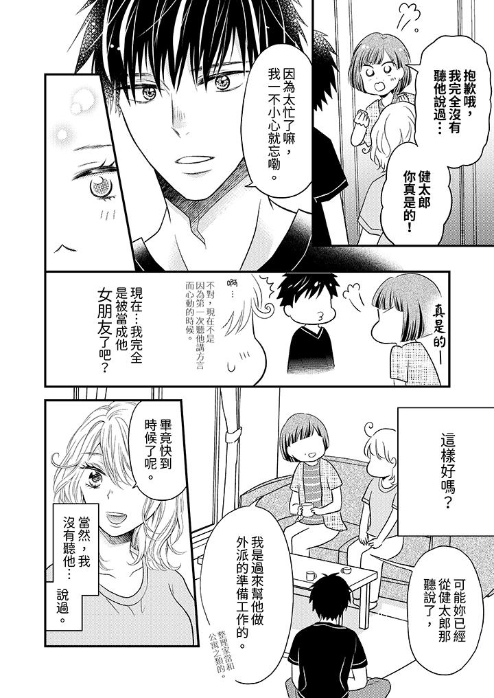 酒豪女子，只有現在想裝作喝醉被他睡 第7話 第5页