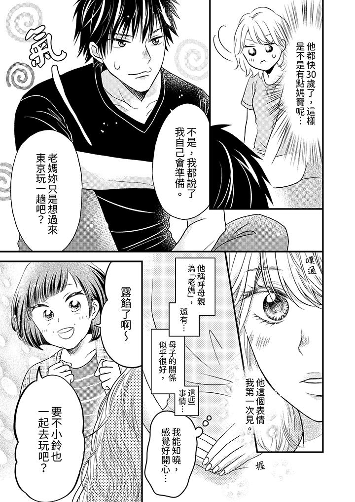 酒豪女子，只有現在想裝作喝醉被他睡 第7話 第6页