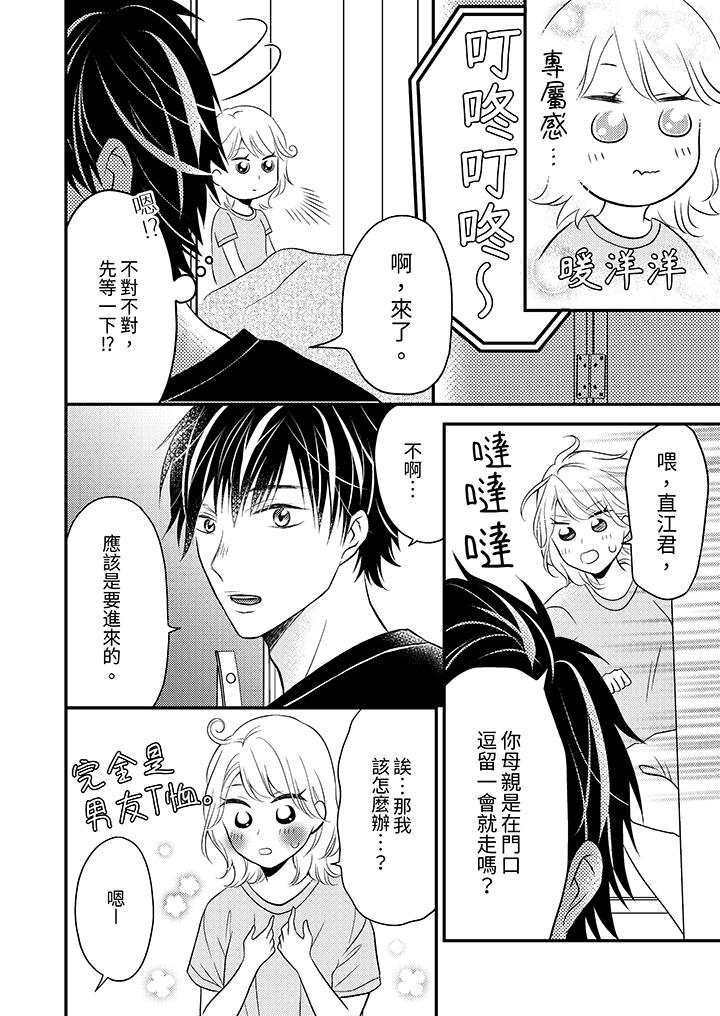 酒豪女子，只有現在想裝作喝醉被他睡 第7話 第3页