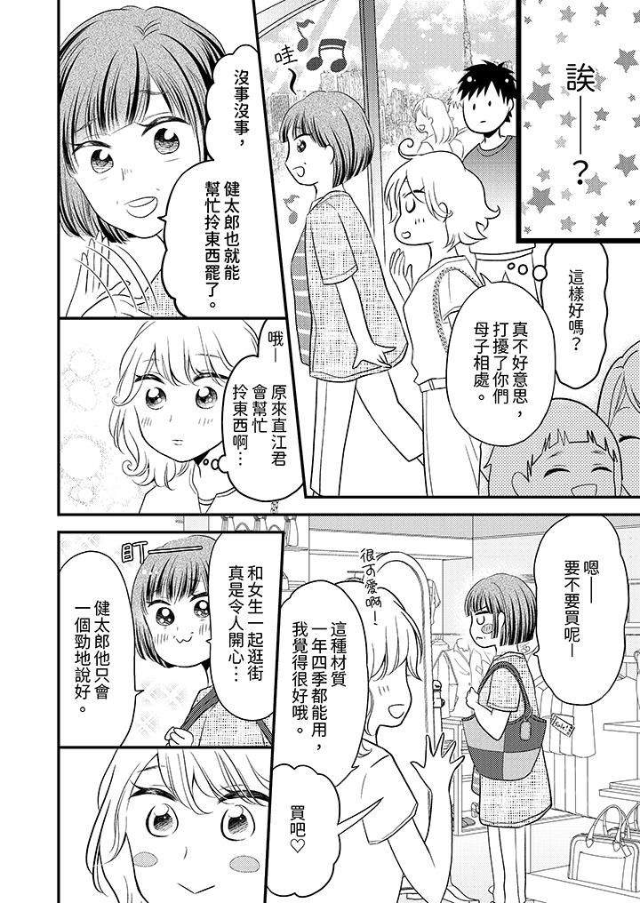 酒豪女子，只有現在想裝作喝醉被他睡 第7話 第7页