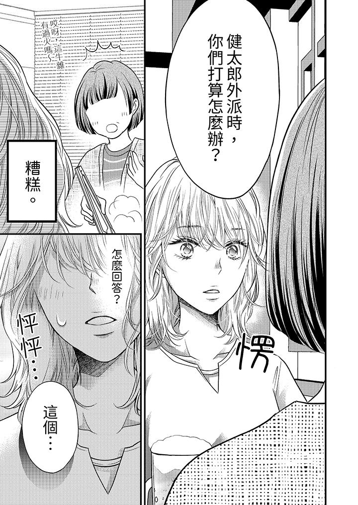 酒豪女子，只有現在想裝作喝醉被他睡 第7話 第10页
