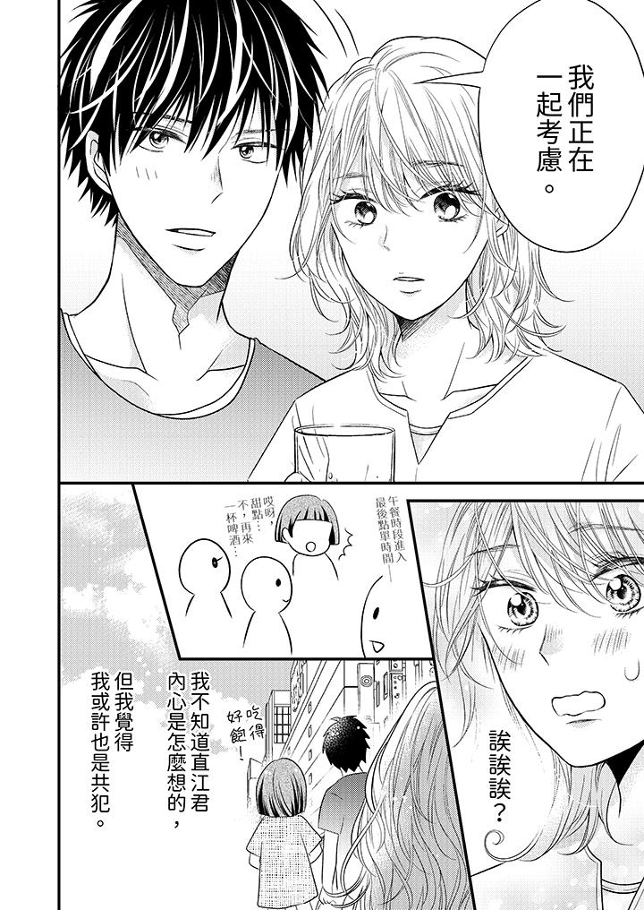 酒豪女子，只有現在想裝作喝醉被他睡 第7話 第11页