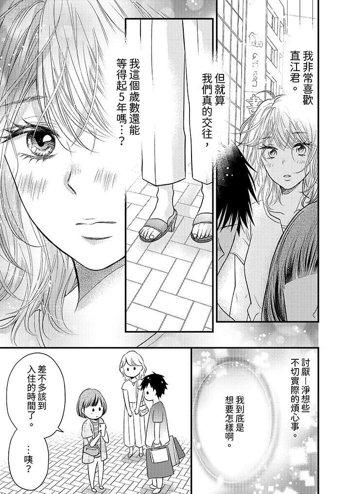 酒豪女子，只有現在想裝作喝醉被他睡 第7話 第12页