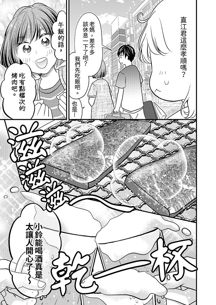 酒豪女子，只有現在想裝作喝醉被他睡 第7話 第8页