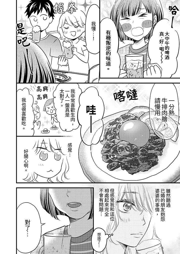 酒豪女子，只有現在想裝作喝醉被他睡 第7話 第9页