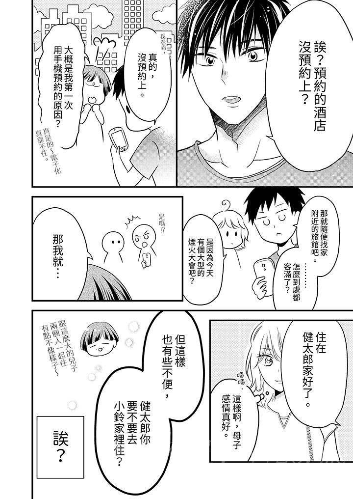 酒豪女子，只有現在想裝作喝醉被他睡 第7話 第13页