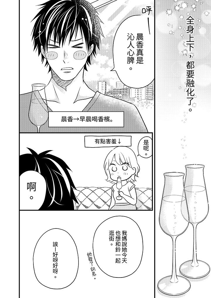 酒豪女子，只有現在想裝作喝醉被他睡 第8話 第11页