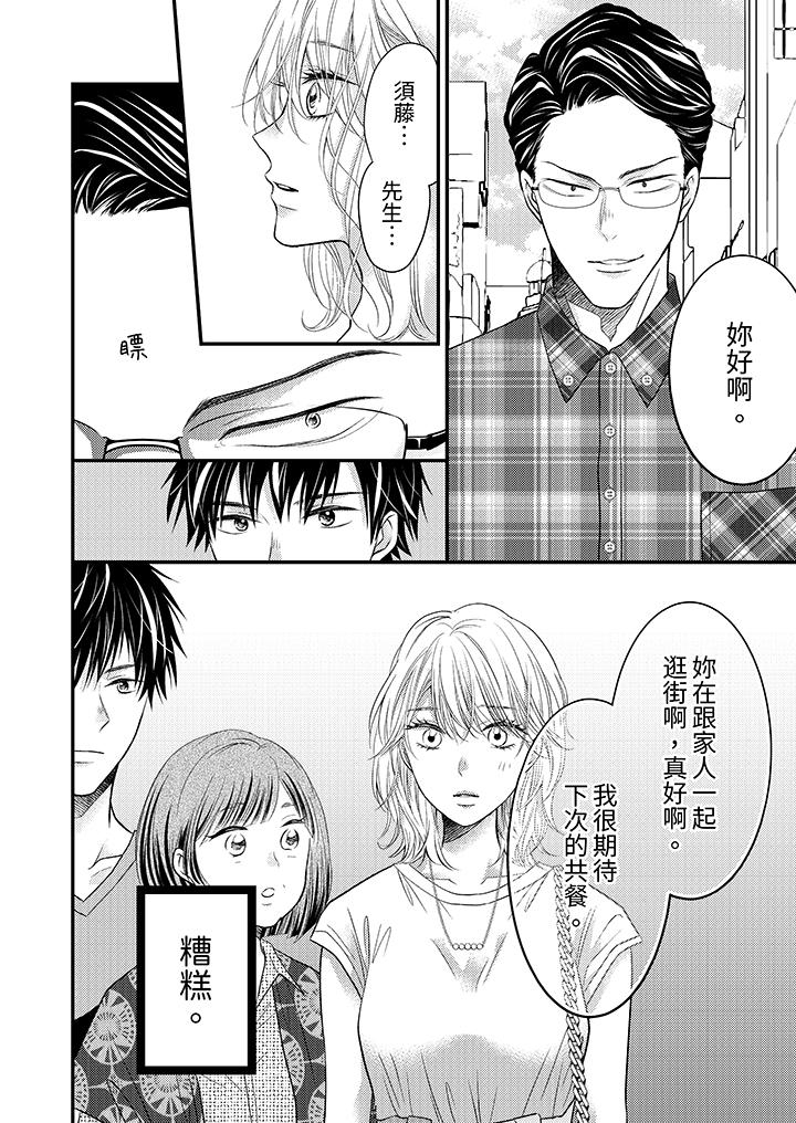 酒豪女子，只有現在想裝作喝醉被他睡 第8話 第13页
