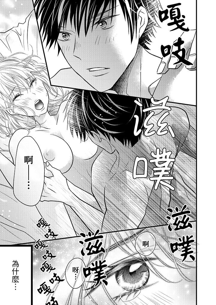 酒豪女子，只有現在想裝作喝醉被他睡 第8話 第8页