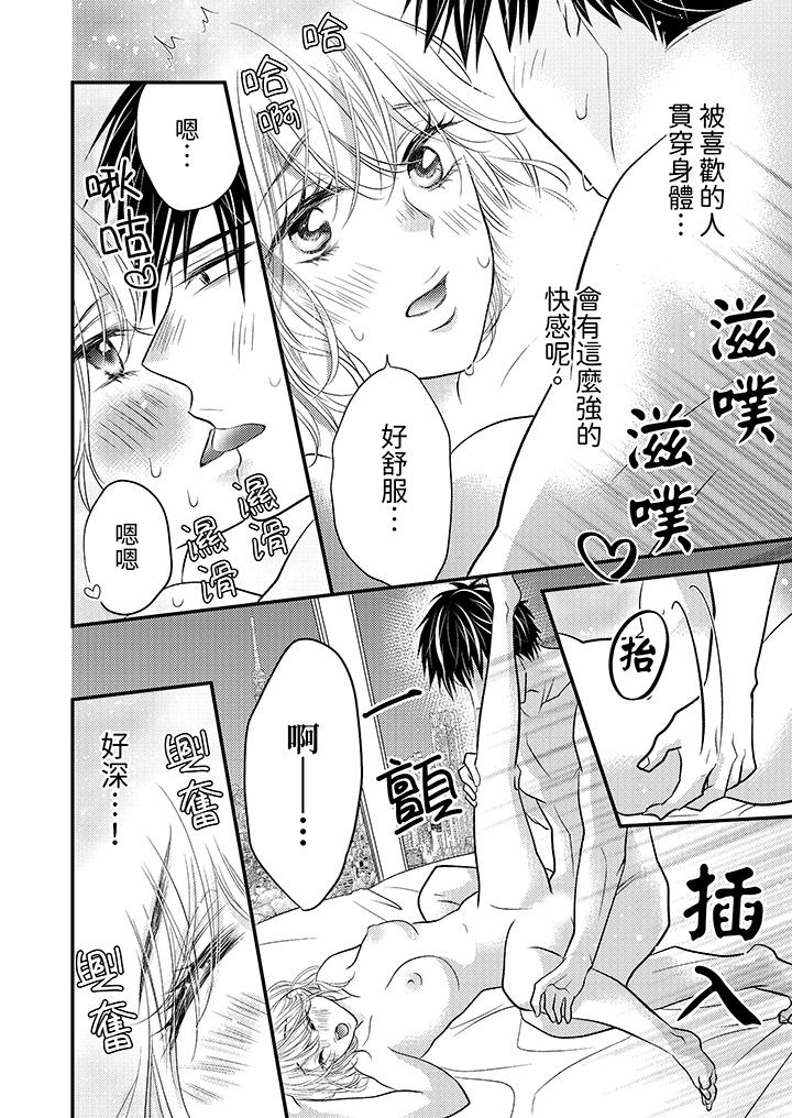 酒豪女子，只有現在想裝作喝醉被他睡 第8話 第9页