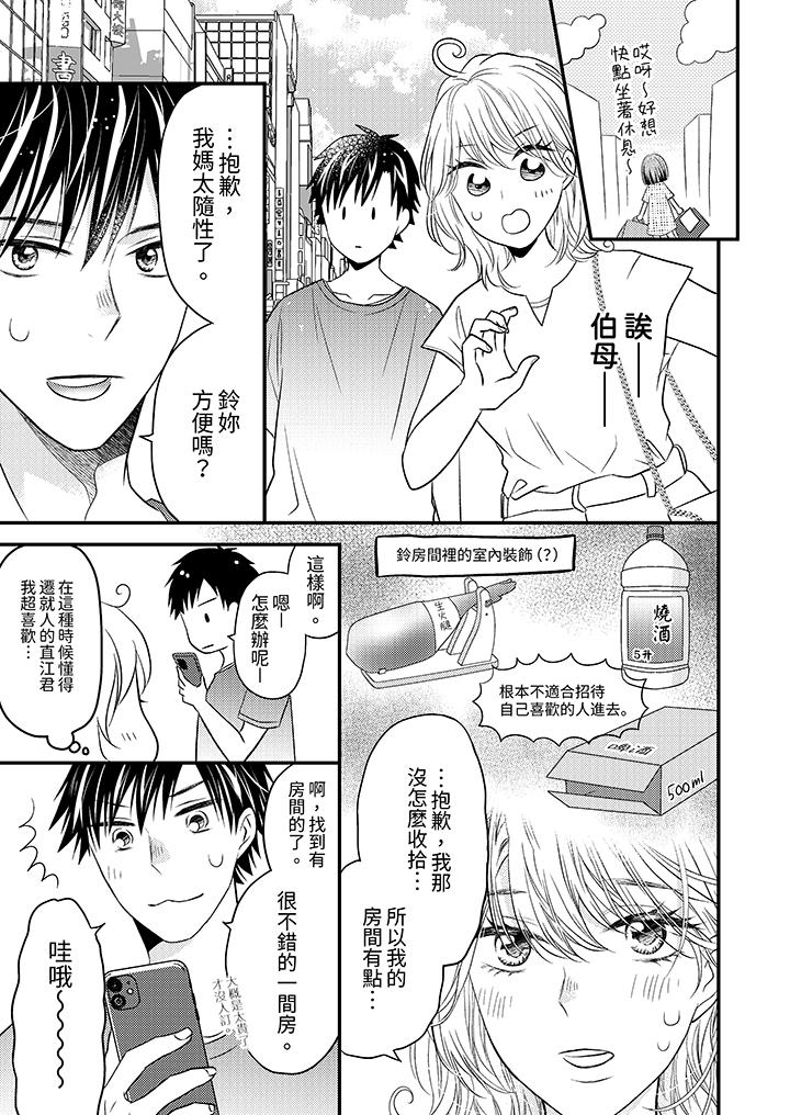 酒豪女子，只有現在想裝作喝醉被他睡 第8話 第2页