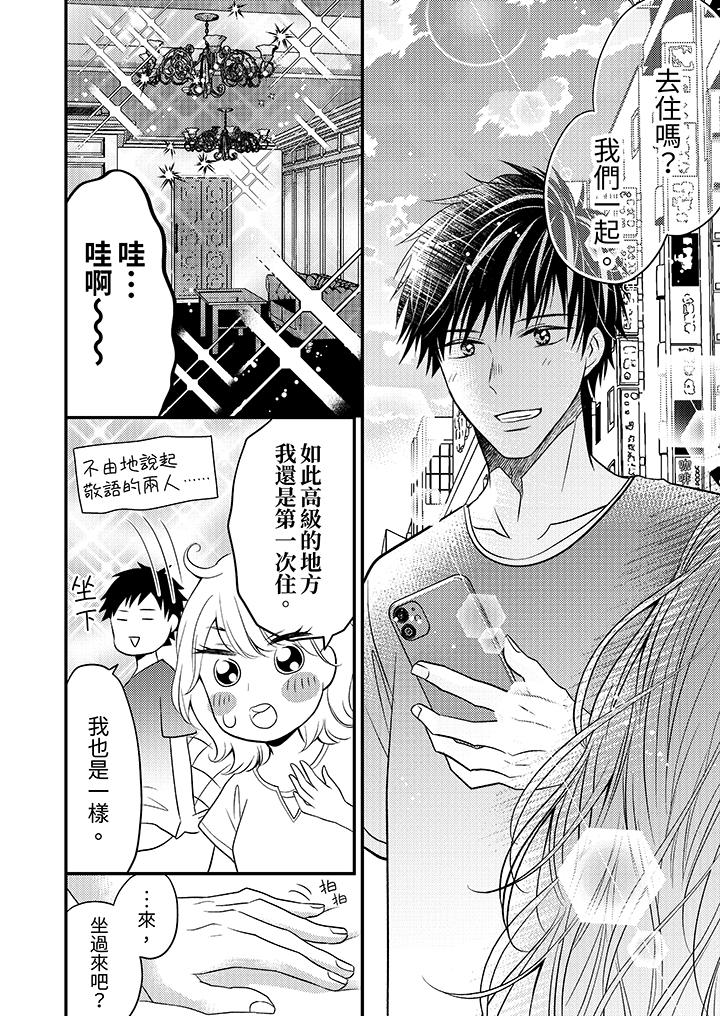 酒豪女子，只有現在想裝作喝醉被他睡 第8話 第3页