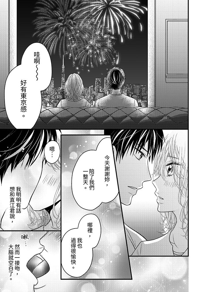 酒豪女子，只有現在想裝作喝醉被他睡 第8話 第4页
