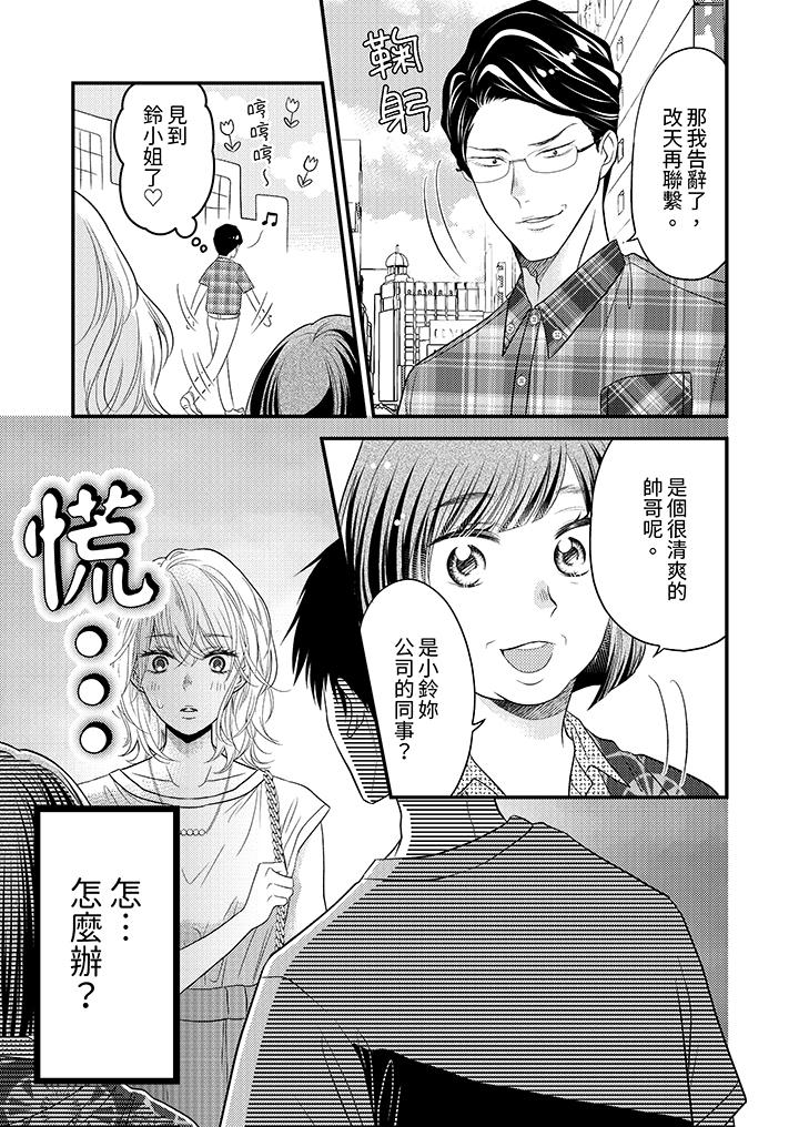 酒豪女子，只有現在想裝作喝醉被他睡 第9話 第2页