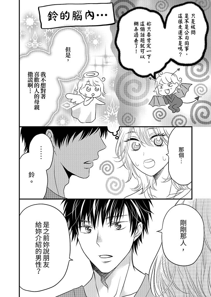 酒豪女子，只有現在想裝作喝醉被他睡 第9話 第3页