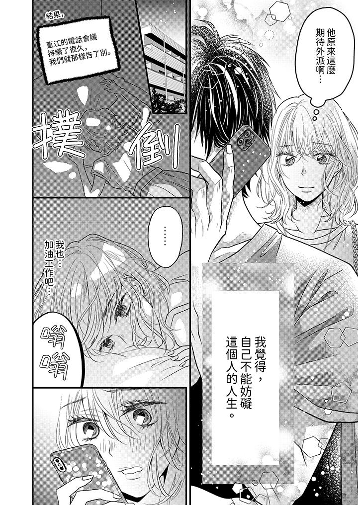 酒豪女子，只有現在想裝作喝醉被他睡 第9話 第7页