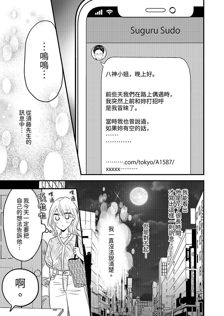 酒豪女子，只有現在想裝作喝醉被他睡 第9話 第8页