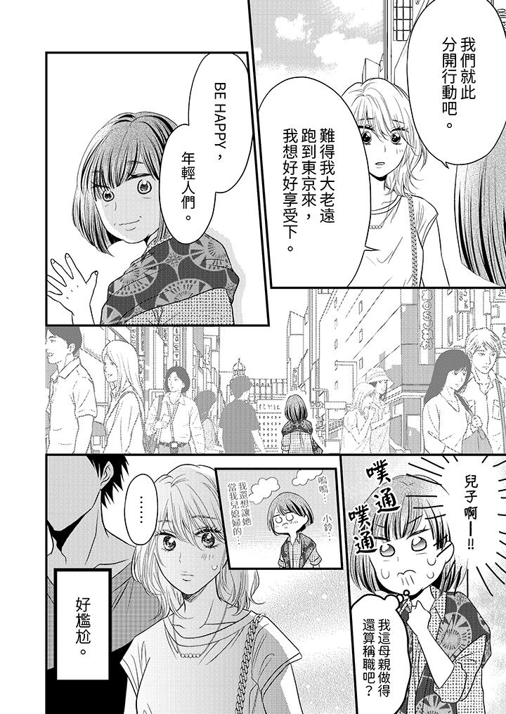 酒豪女子，只有現在想裝作喝醉被他睡 第9話 第5页