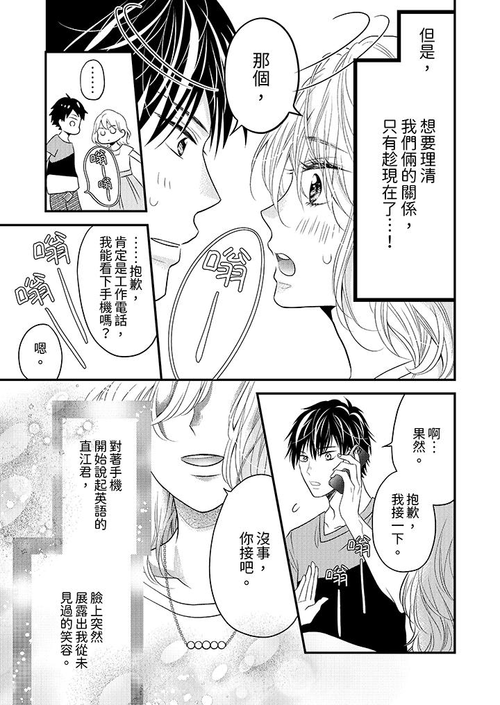 酒豪女子，只有現在想裝作喝醉被他睡 第9話 第6页