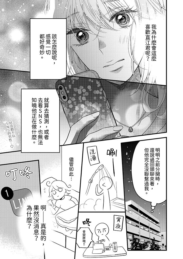 酒豪女子，只有現在想裝作喝醉被他睡 第9話 第12页