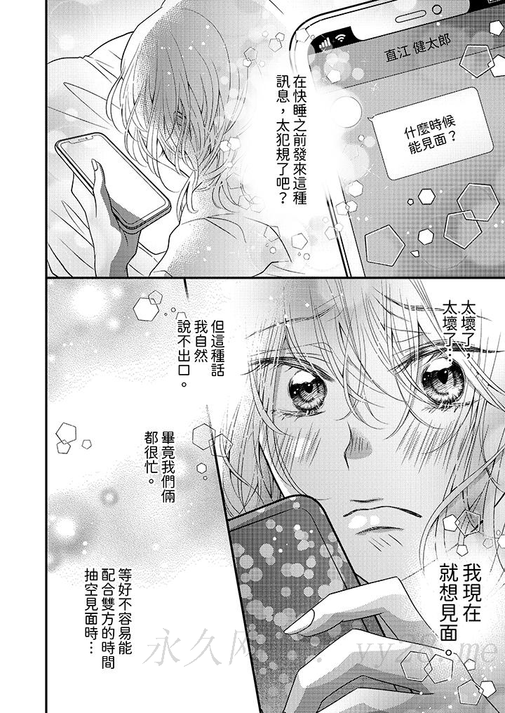 酒豪女子，只有現在想裝作喝醉被他睡 第9話 第13页