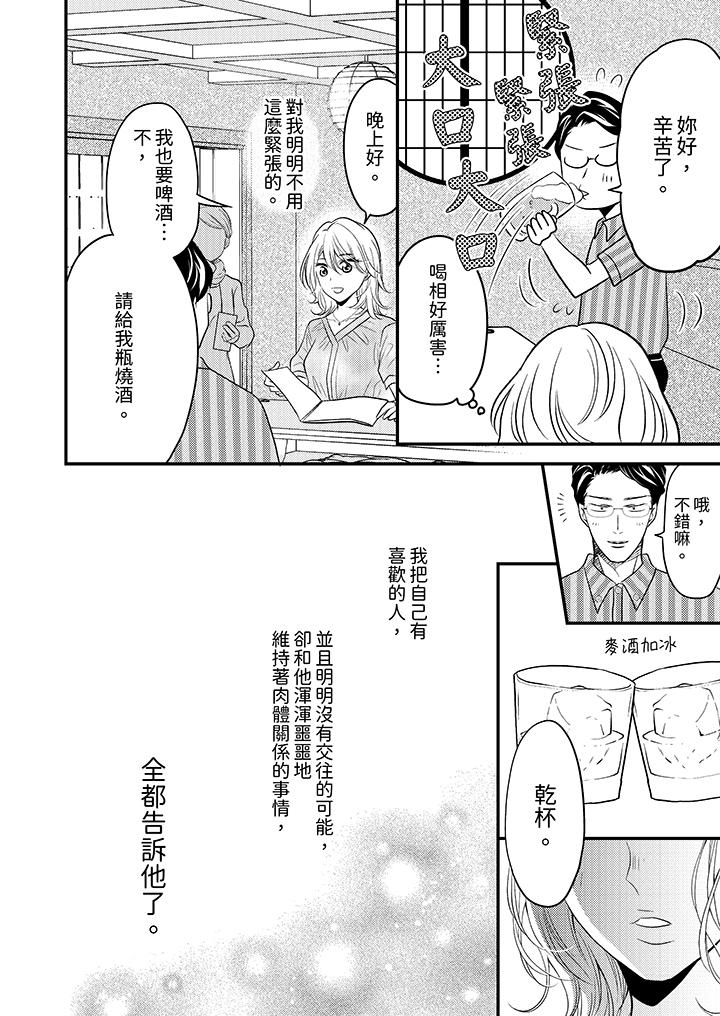 酒豪女子，只有現在想裝作喝醉被他睡 第9話 第9页