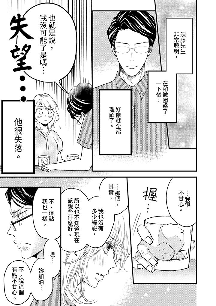 酒豪女子，只有現在想裝作喝醉被他睡 第9話 第10页