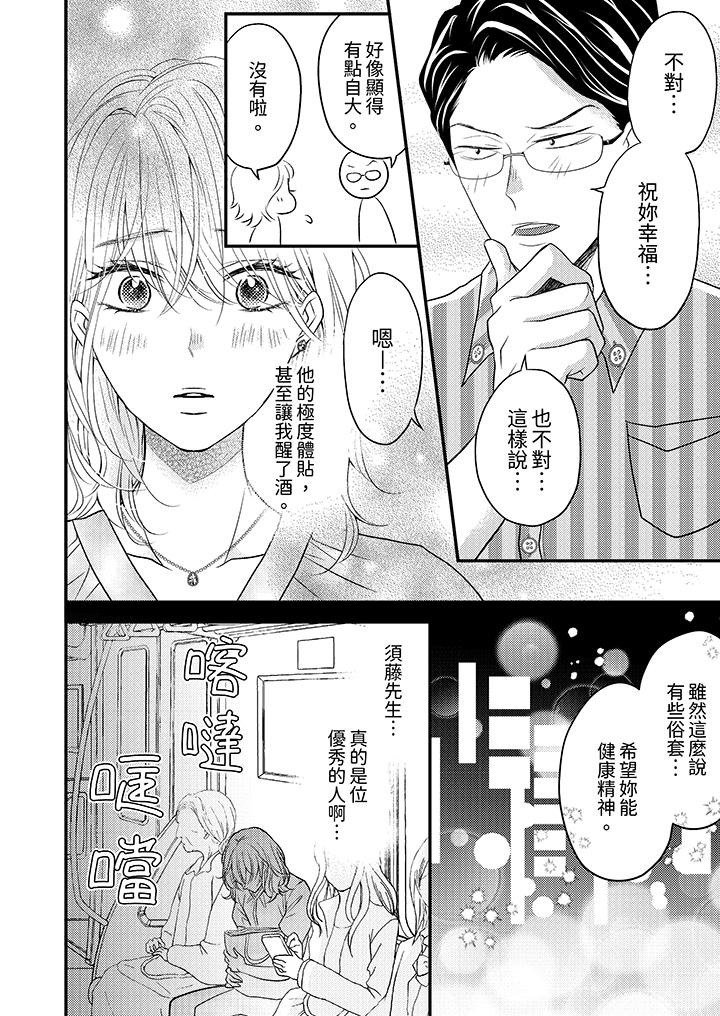酒豪女子，只有現在想裝作喝醉被他睡 第9話 第11页