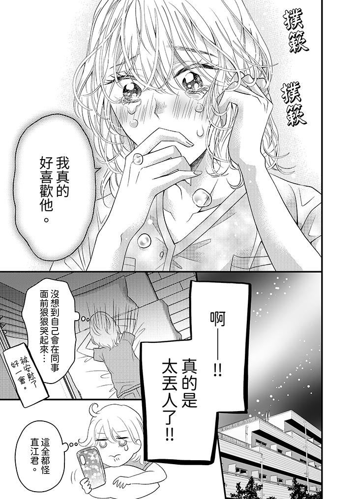 酒豪女子，只有現在想裝作喝醉被他睡 第11話 第6页