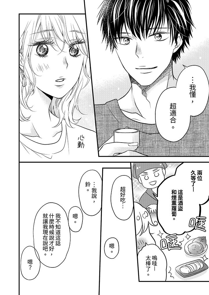 酒豪女子，只有現在想裝作喝醉被他睡 第10話 第3页