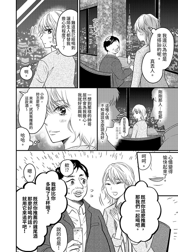 酒豪女子，只有現在想裝作喝醉被他睡 第1話 第7页