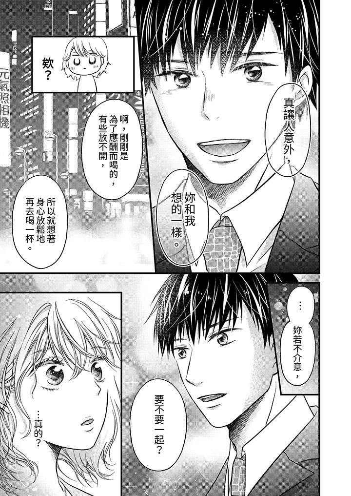 酒豪女子，只有現在想裝作喝醉被他睡 第1話 第9页