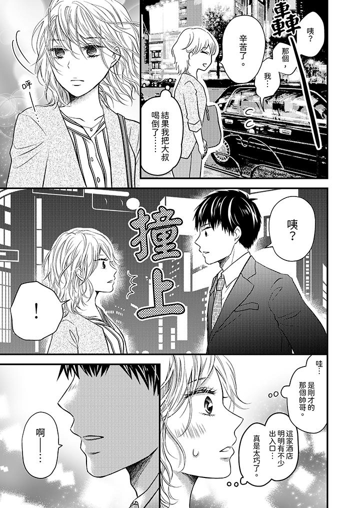 酒豪女子，只有現在想裝作喝醉被他睡 第1話 第8页