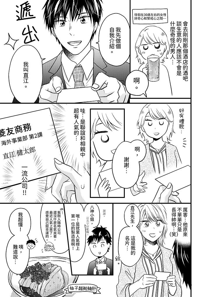 酒豪女子，只有現在想裝作喝醉被他睡 第1話 第11页