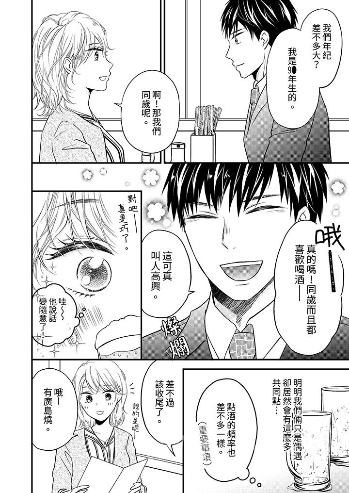 酒豪女子，只有現在想裝作喝醉被他睡 第1話 第12页