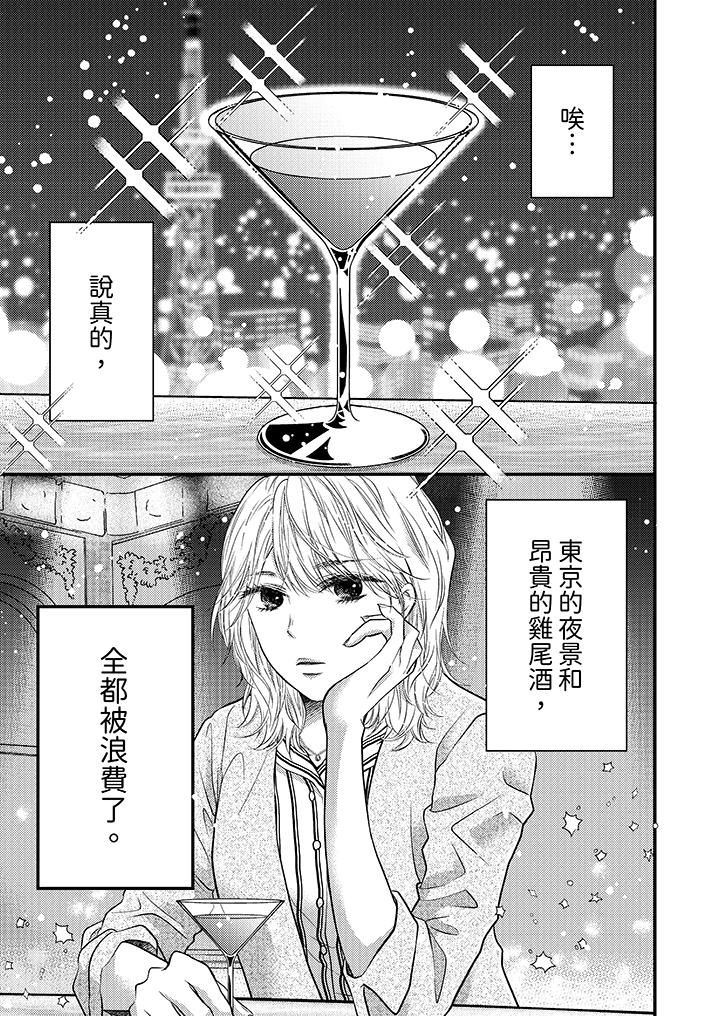 酒豪女子，只有現在想裝作喝醉被他睡 第1話 第2页