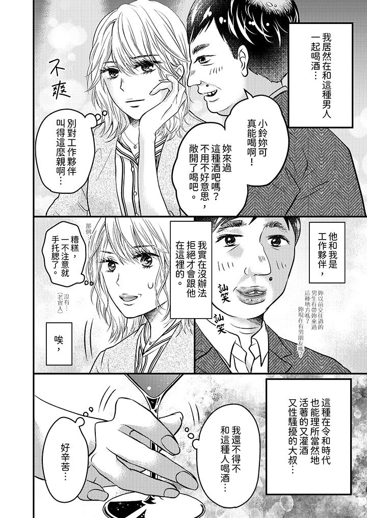 酒豪女子，只有現在想裝作喝醉被他睡 第1話 第3页