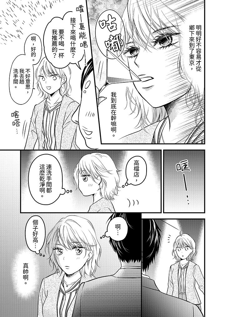 酒豪女子，只有現在想裝作喝醉被他睡 第1話 第4页