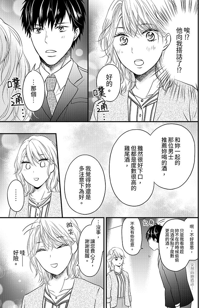 酒豪女子，只有現在想裝作喝醉被他睡 第1話 第6页