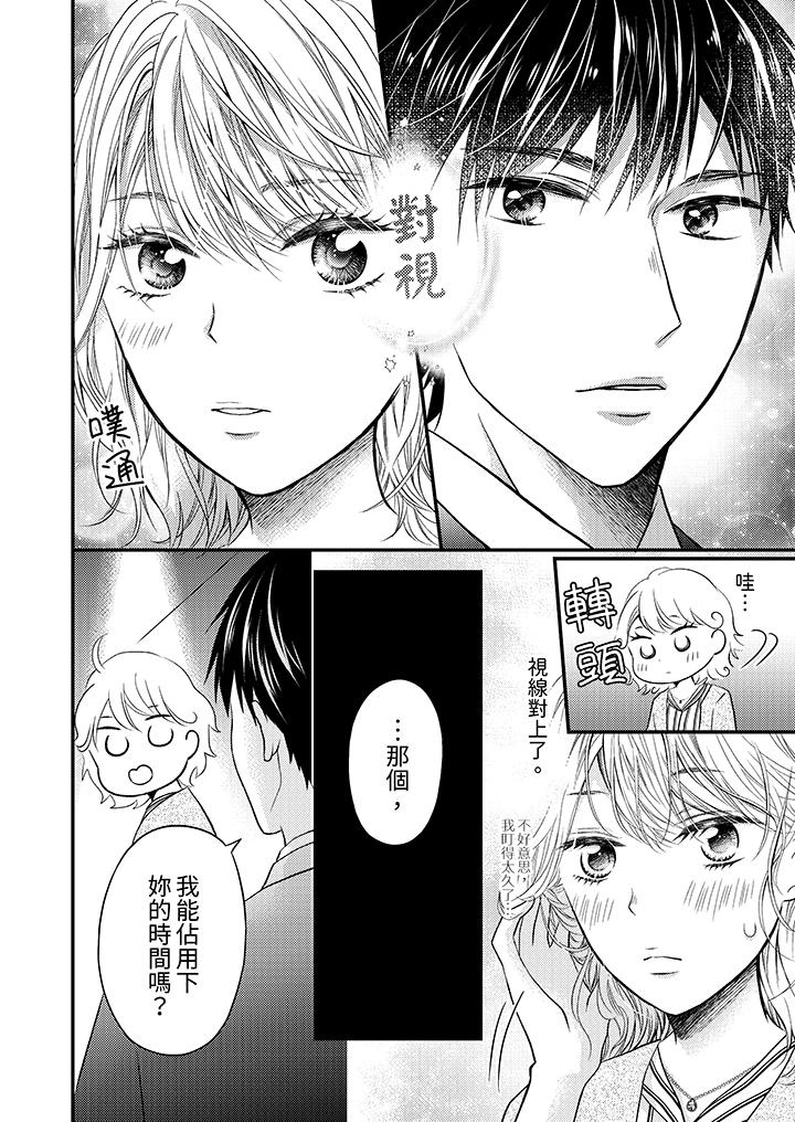 酒豪女子，只有現在想裝作喝醉被他睡 第1話 第5页