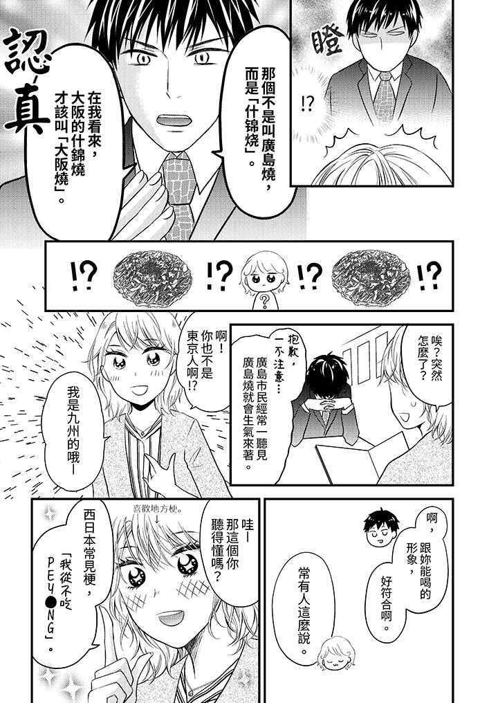 酒豪女子，只有現在想裝作喝醉被他睡 第2話 第2页