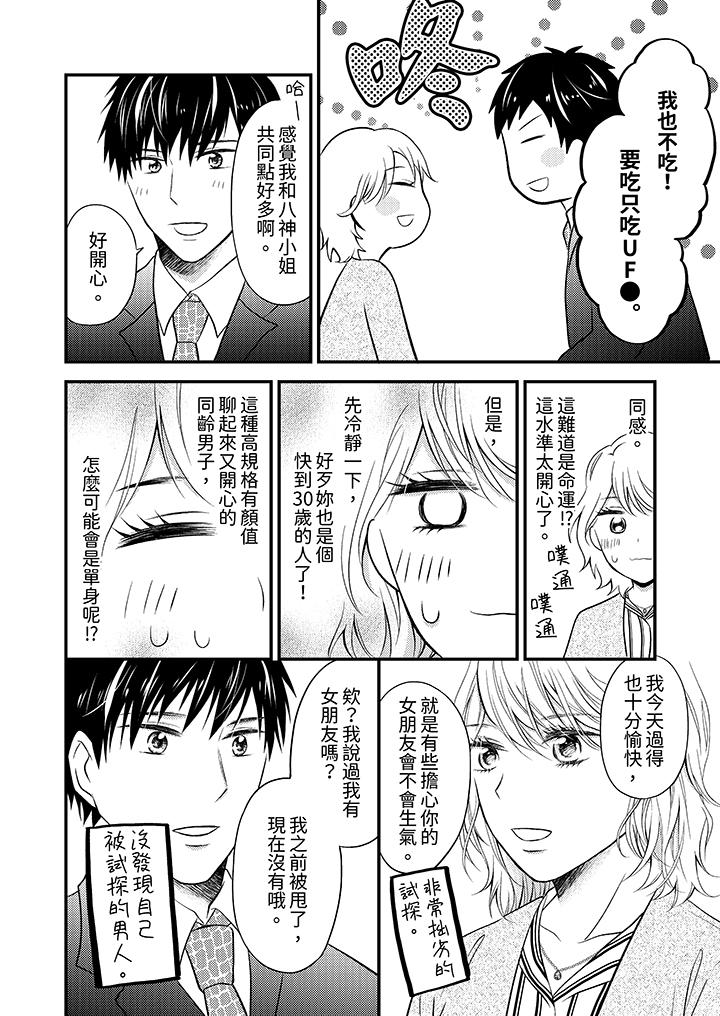酒豪女子，只有現在想裝作喝醉被他睡 第2話 第3页