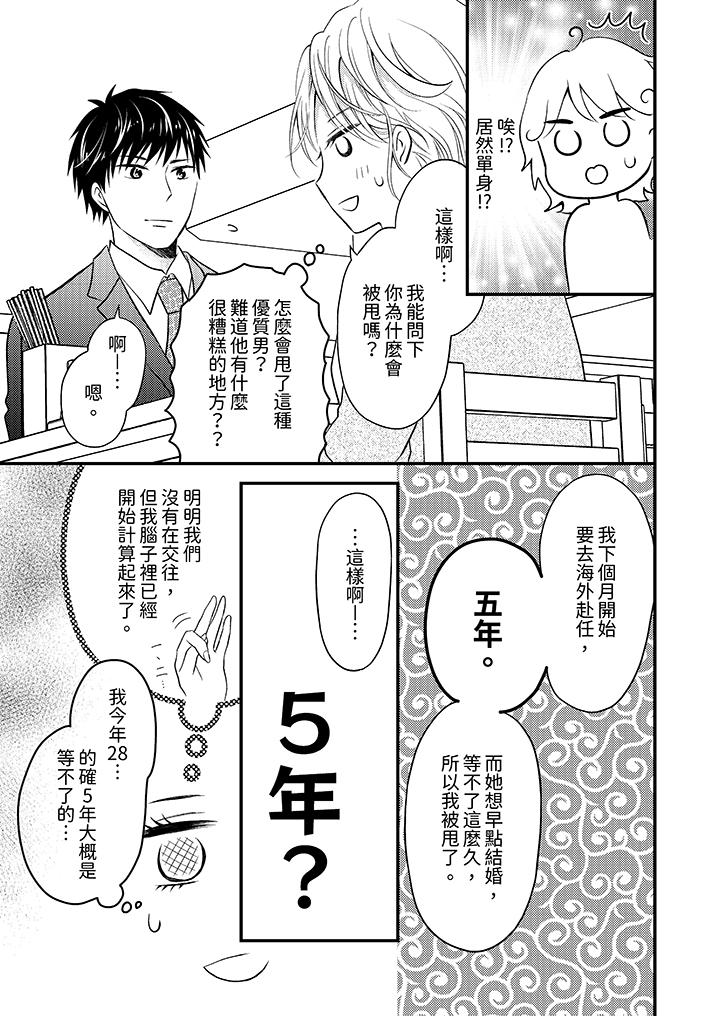 酒豪女子，只有現在想裝作喝醉被他睡 第2話 第4页