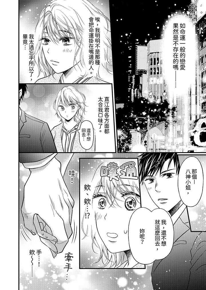 酒豪女子，只有現在想裝作喝醉被他睡 第2話 第5页