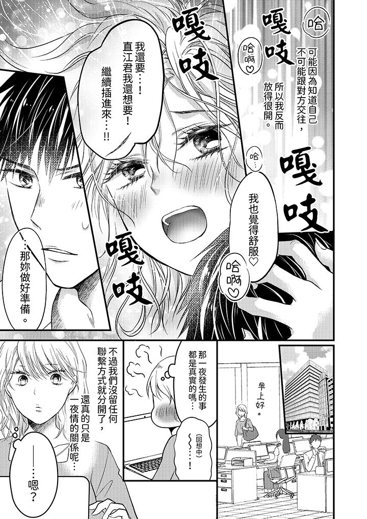 酒豪女子，只有現在想裝作喝醉被他睡 第2話 第12页